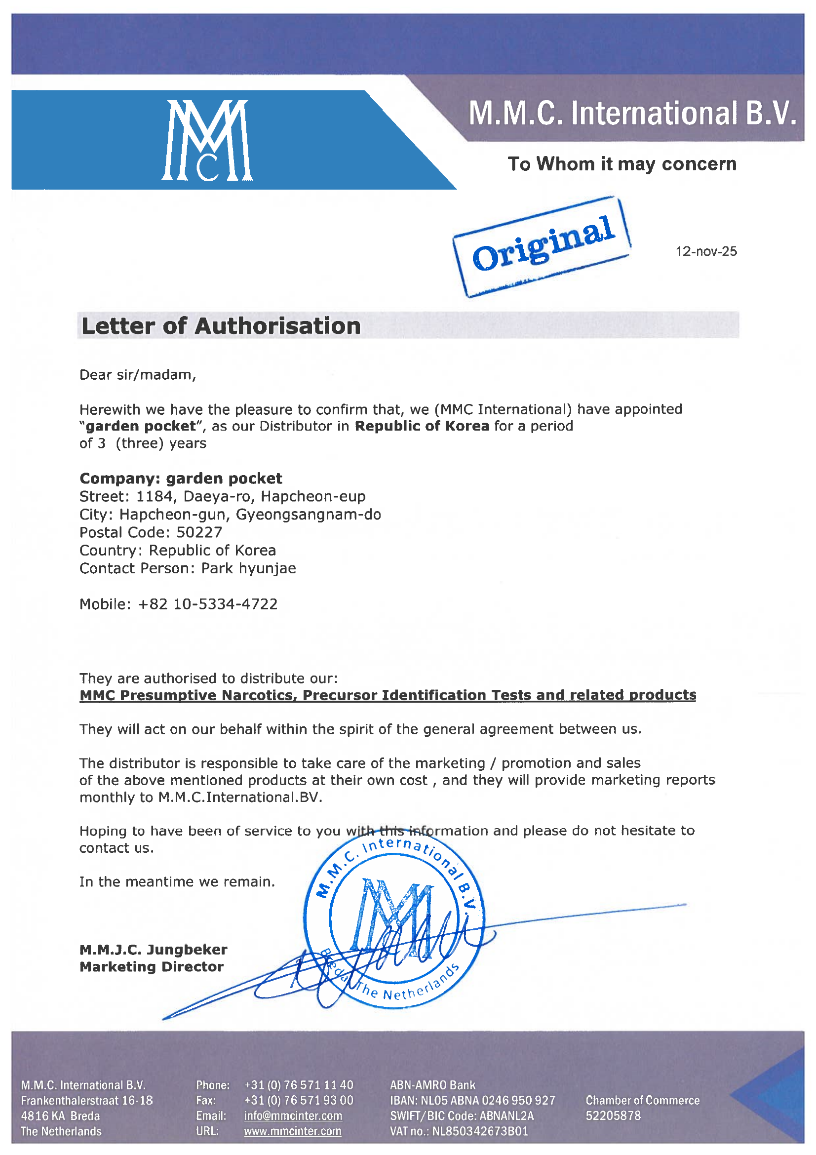 공식 유통업체 수권서